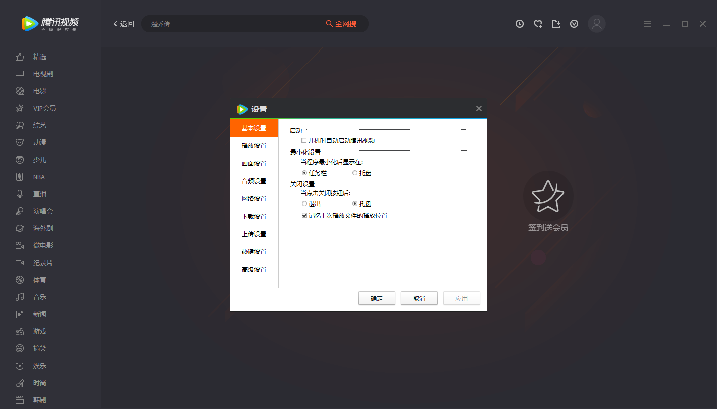 腾讯视频电脑版 v11.43.6016.0版本