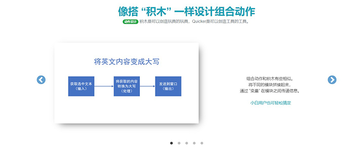 Quicker电脑版 v1.30.7.0官方版