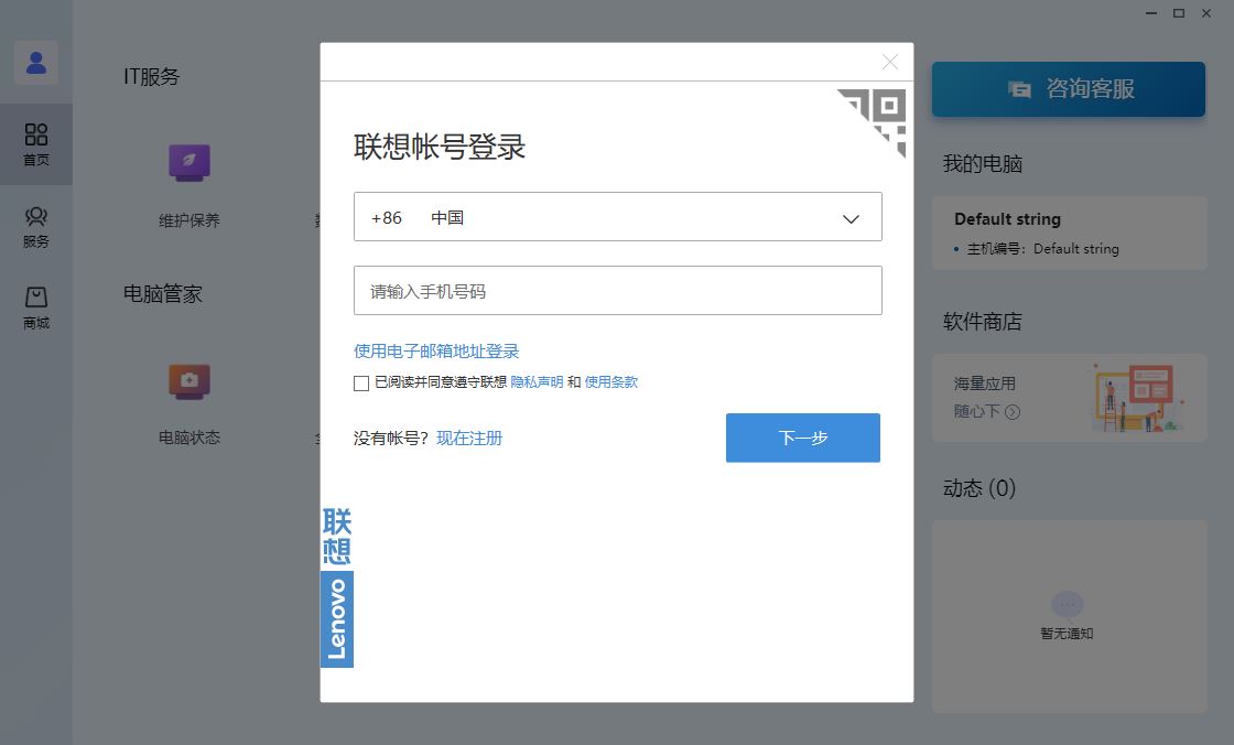 联想百应电脑版 v1.0.2官方版