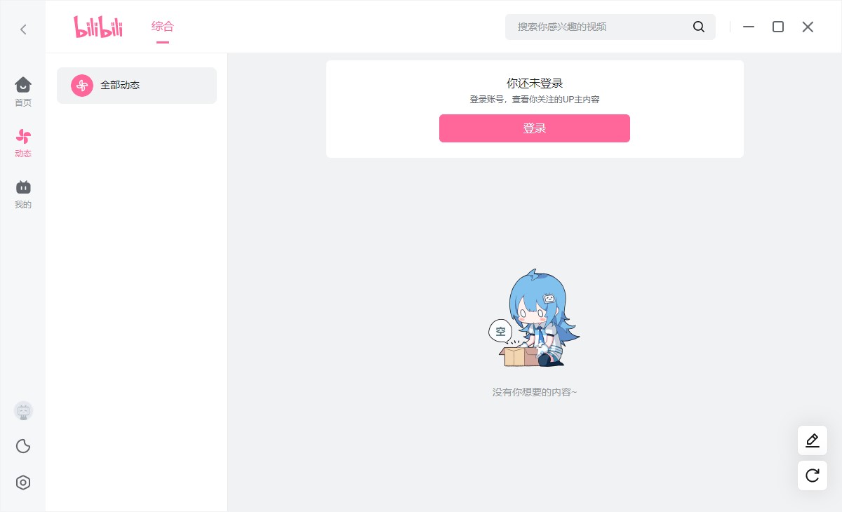 哔哩哔哩电脑版 v2.14.76.0官方版