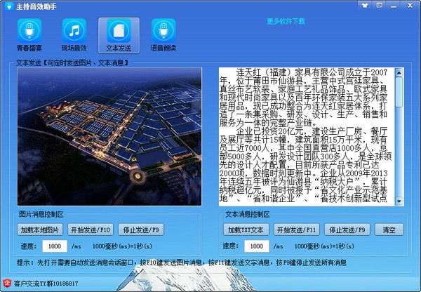 主持音效助手 v1.2.7.29官方版