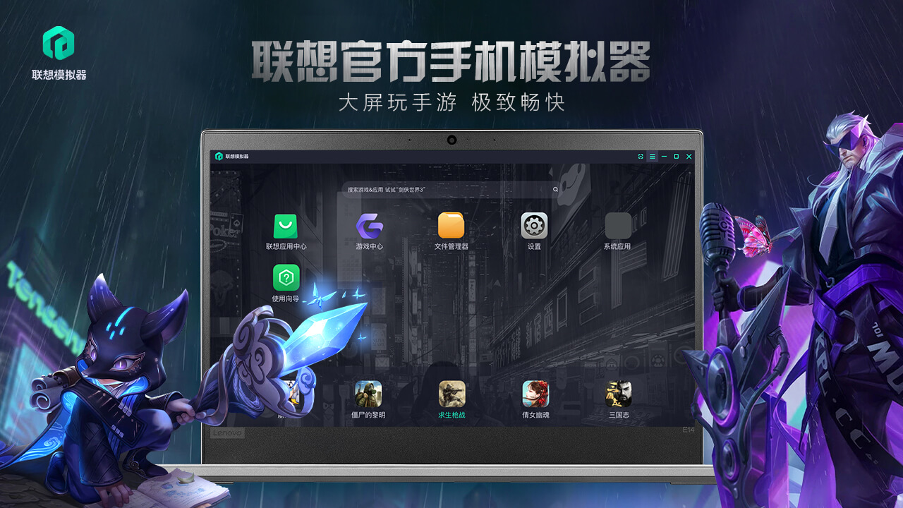 联想模拟器 v7.6.5官方版