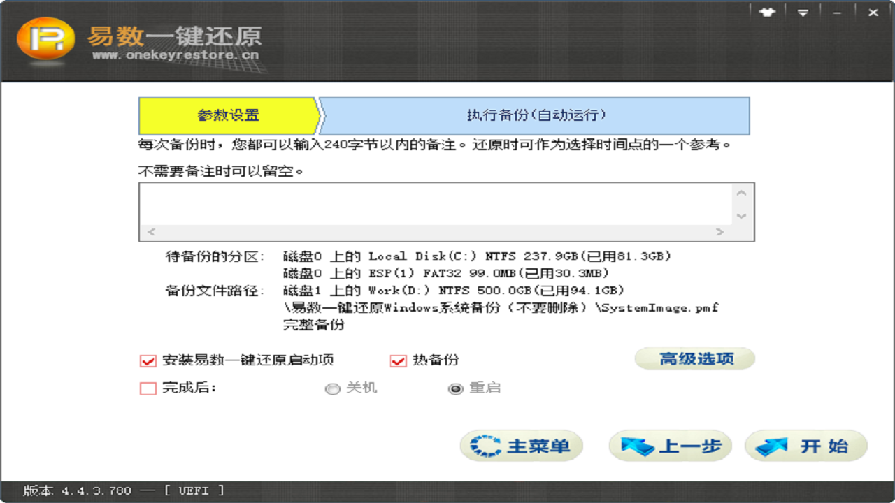 易数一键还原 v4.2.1.744官方版