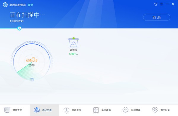 联想电脑管家v4.0.30.12093官方版