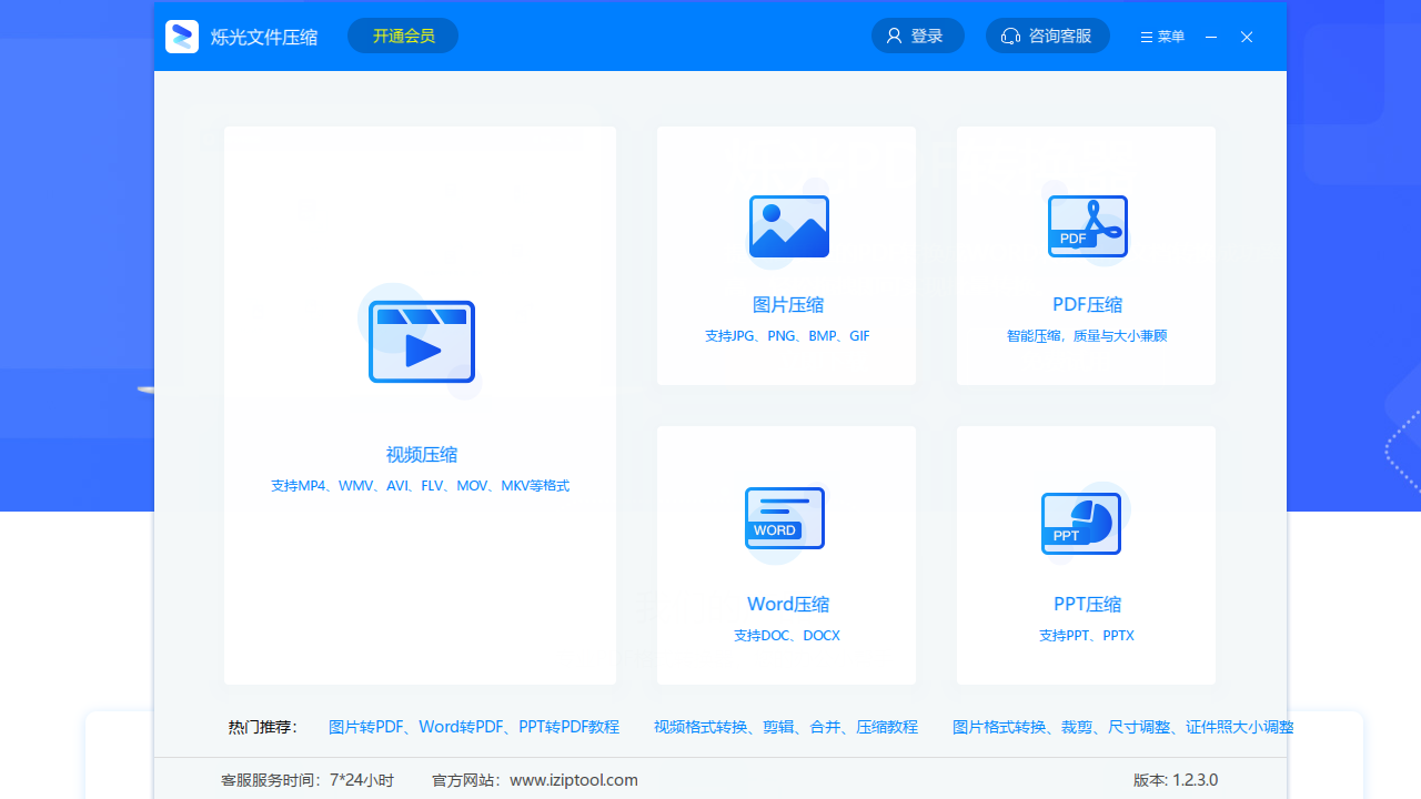 烁光文件压缩 v1.2.0官方版
