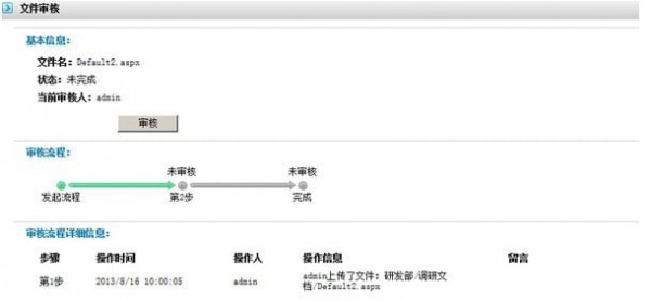 多可知识管理系统 v6.3.0官方版