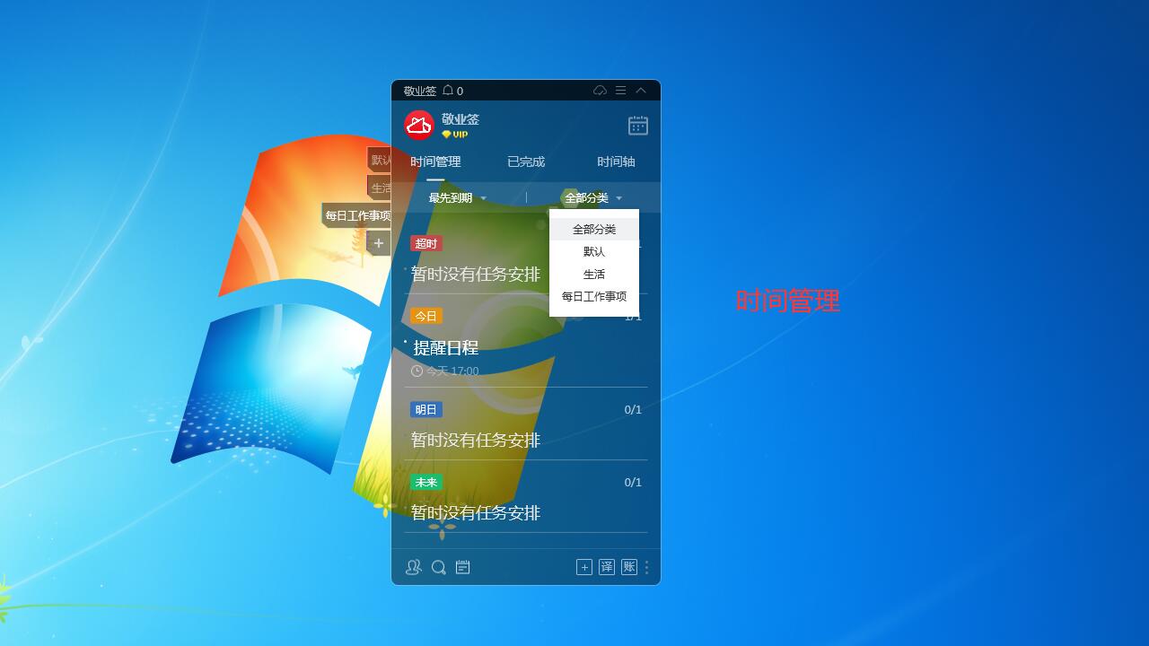 敬业签电脑版 v2.9.2.0官方版