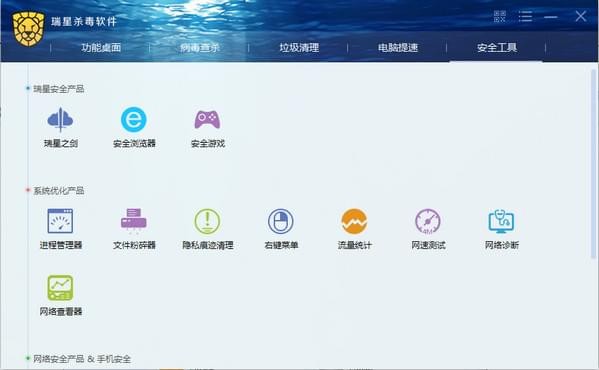 瑞星杀毒 v17v25.00.08官方版