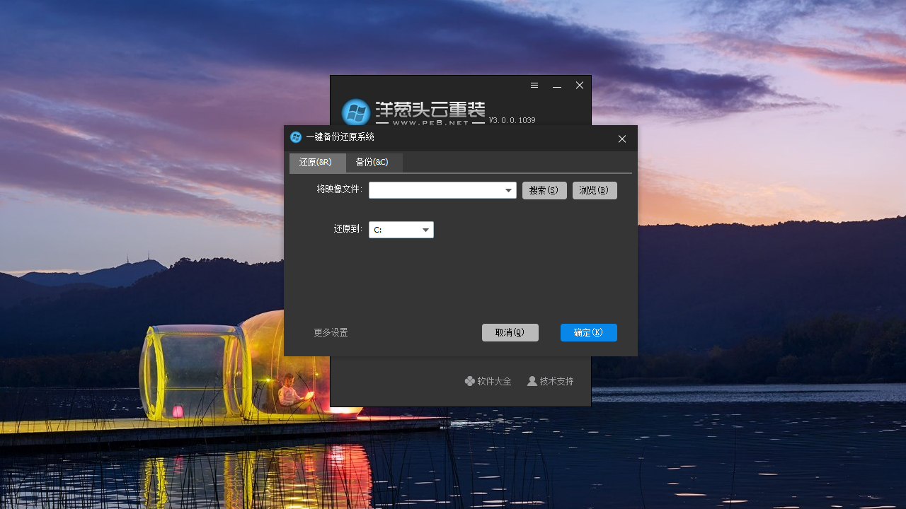 洋葱头云重装 v3.209.0.0官方版