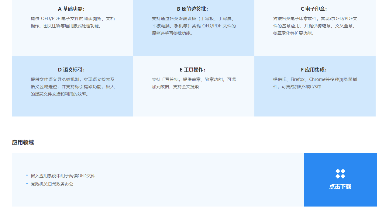 数科OFD v3.0官方版