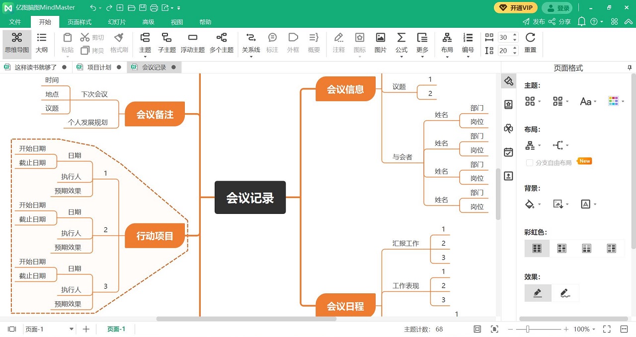 MindMaster思维导图 v8.5.1官方版