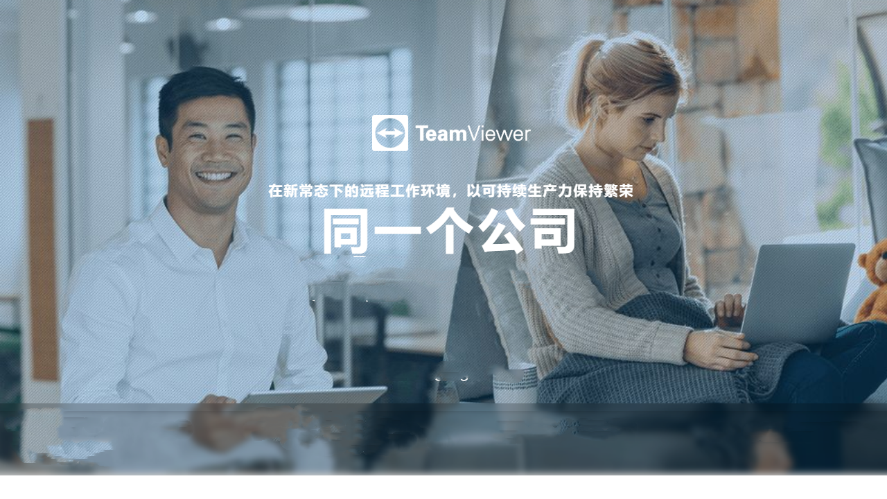 TeamViewer v15.27.3官方版