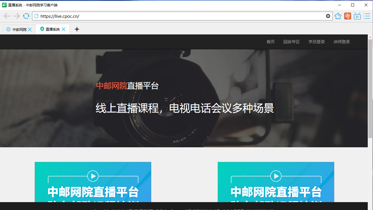 中邮网院学习 v1.0官方版