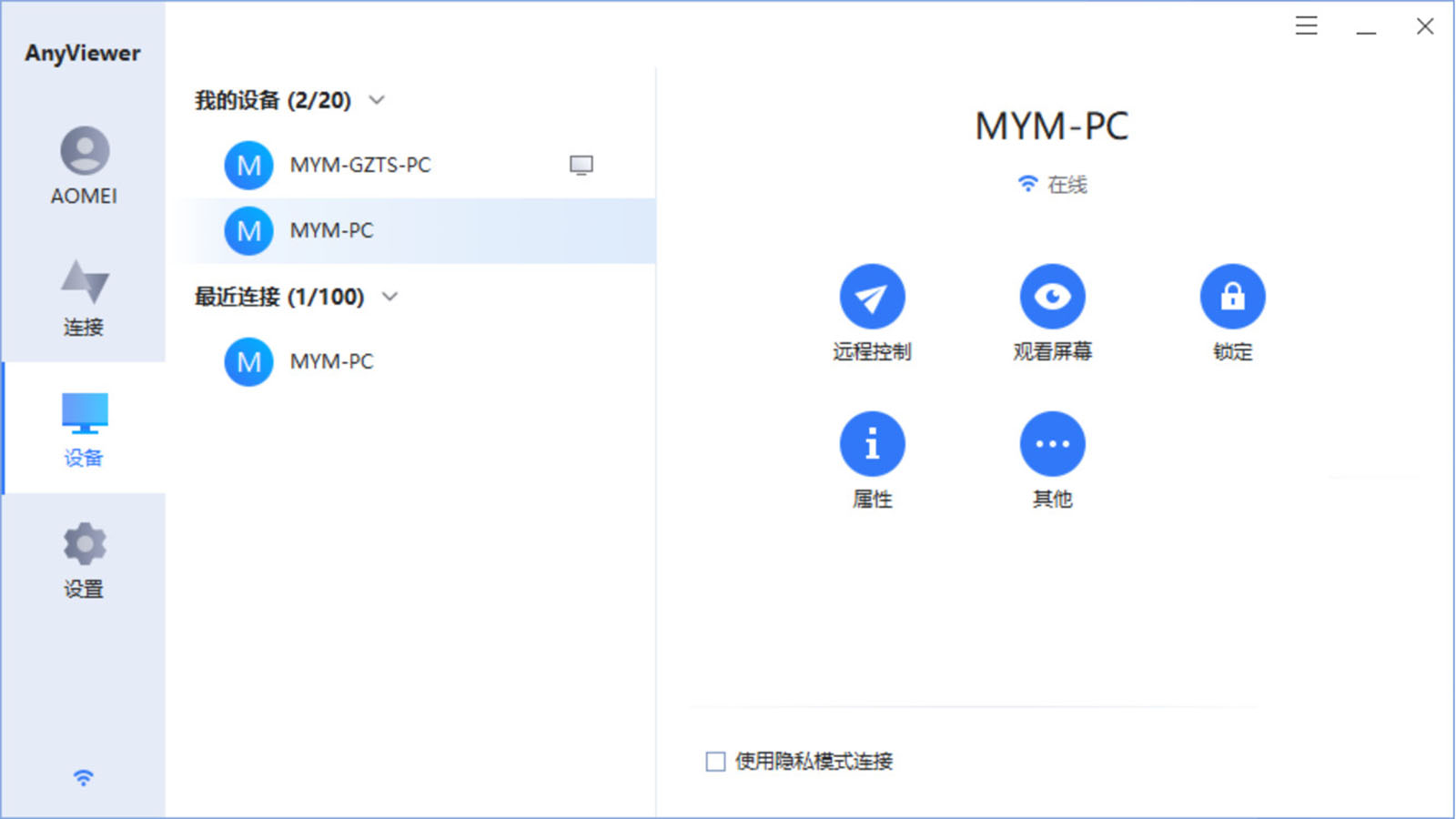 AnyViewer v1.5官方版