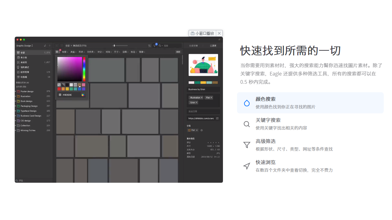 Eagle图片管理 v2.0.47官方版