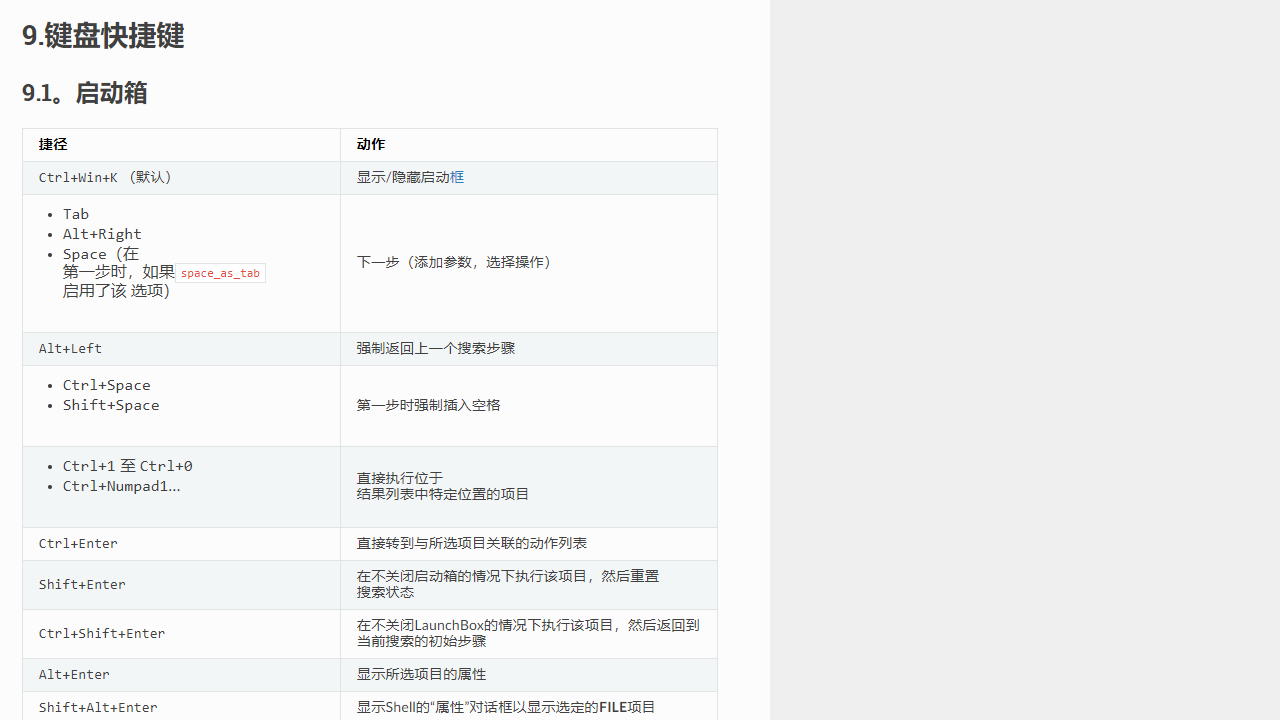 Keypirinha v2.26官方版