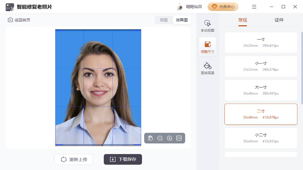 智能修复老照片 v1.1.0.0官方版