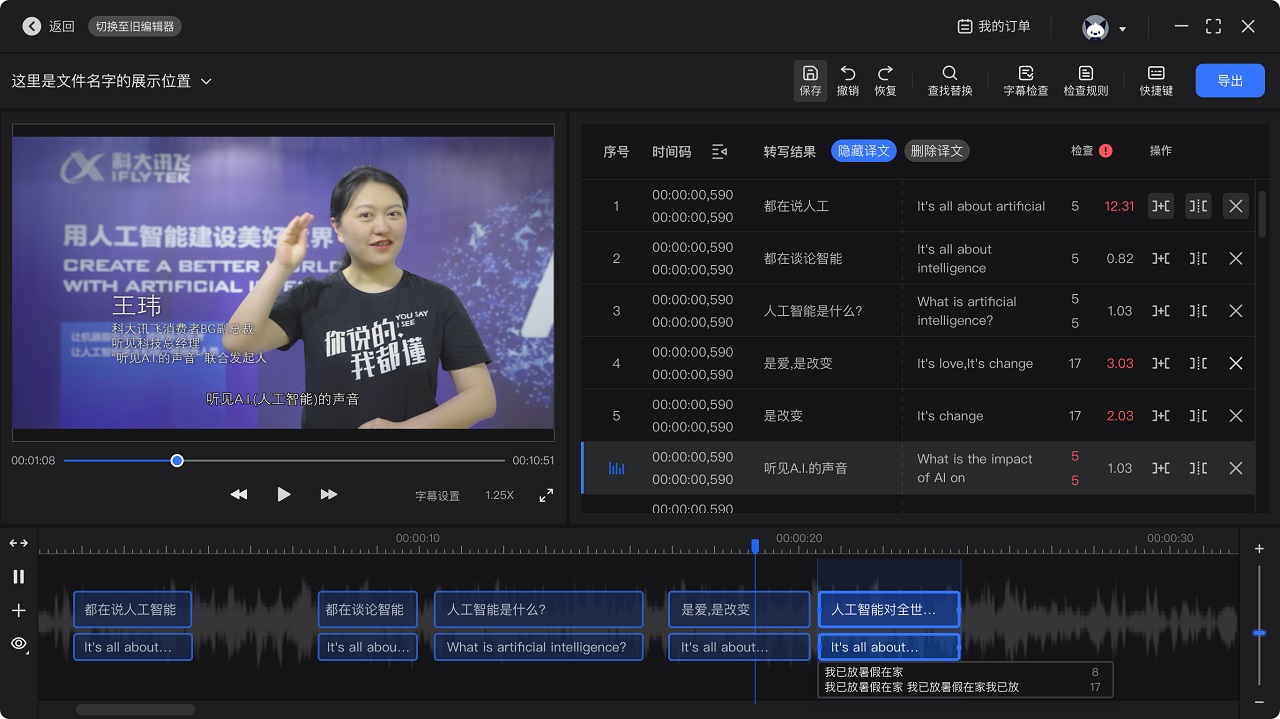 讯飞听见字幕 v1.5.13官方版