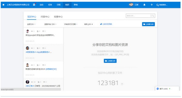 明道云电脑版 v2.1.1官方版