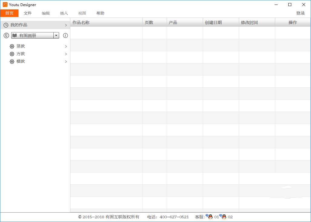 有图桌面版 v4.0官方版