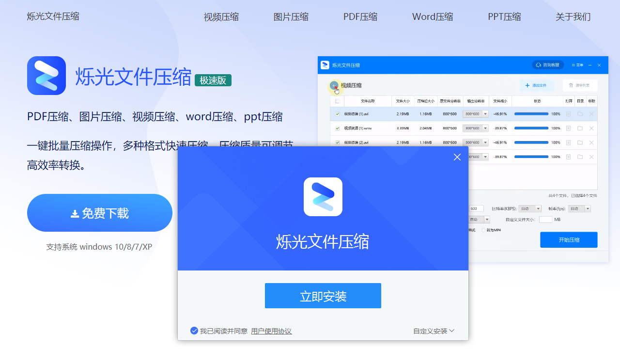 烁光文件压缩 v1.2.0官方版