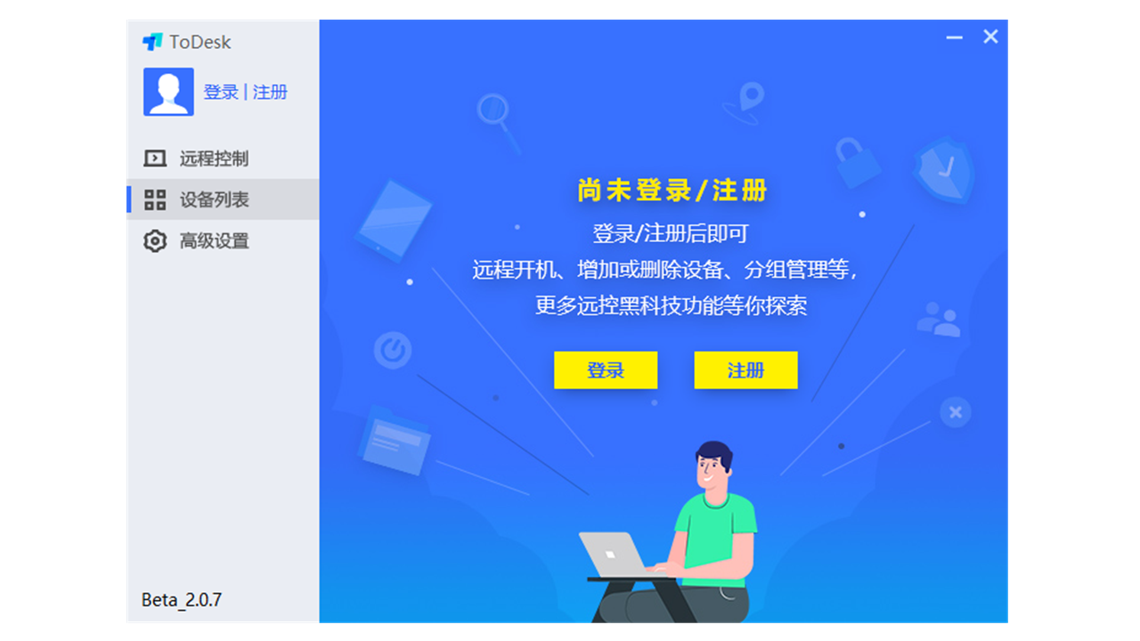 ToDesk v4.1.1官方版