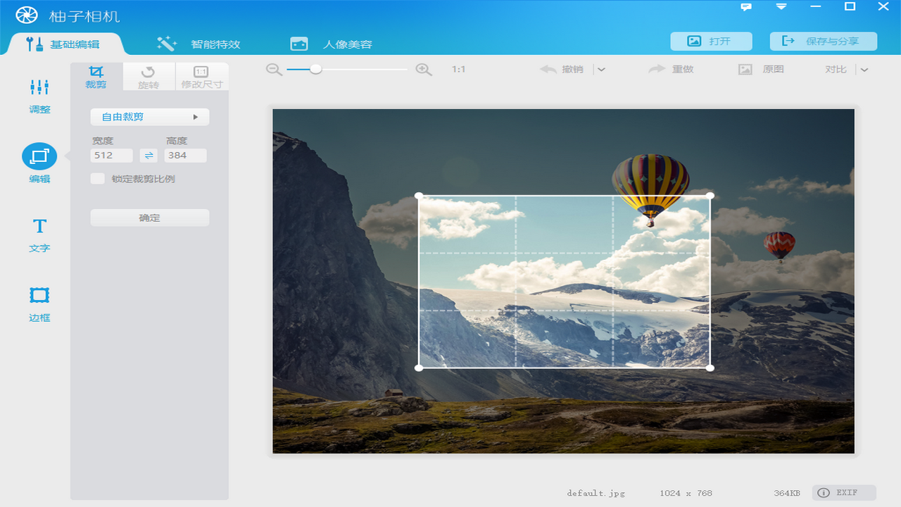 柚子相机 v2.3.4官方版