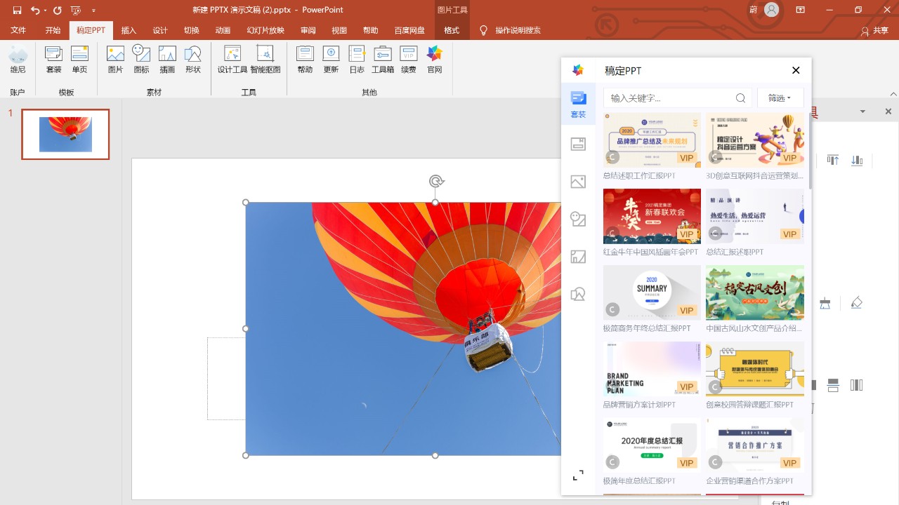 稿定PPT v2.1.0官方版