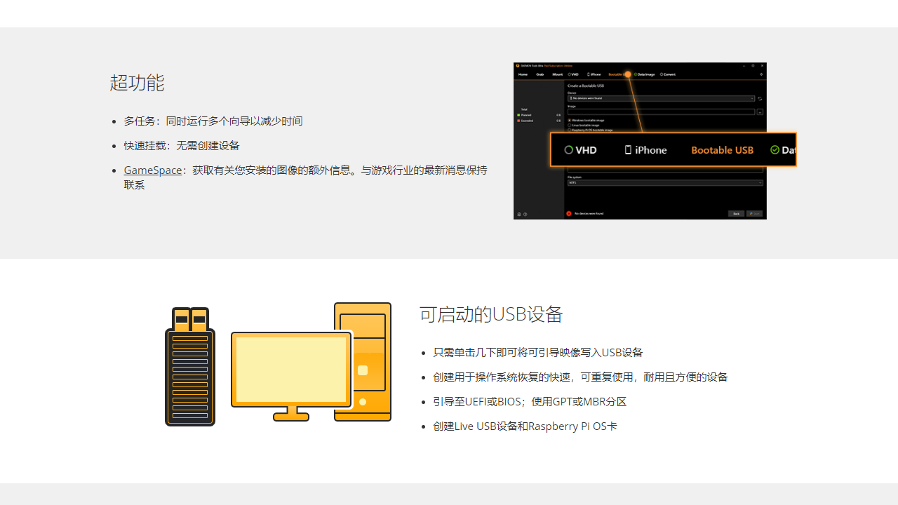 DAEMON Tools Ultra 6 v6.0.0官方版