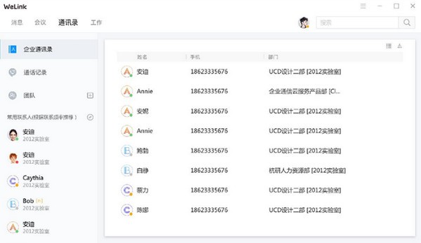 华为云WeLink电脑版 v7.14.1