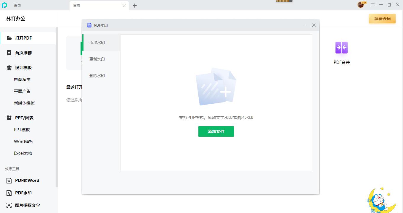 苏打办公 v2.0.0.1281官方版