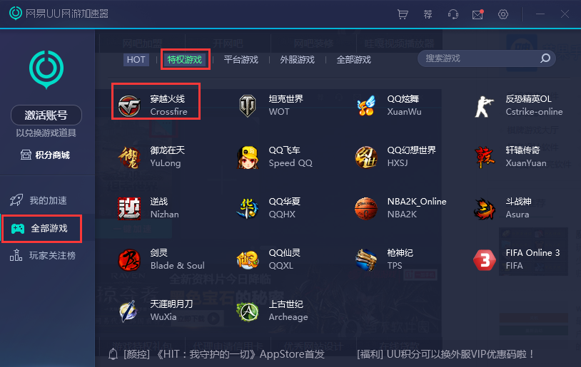网易uu网游加速器  v4.36.0官方版
