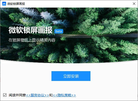 微软锁屏画报 v1.6官方版