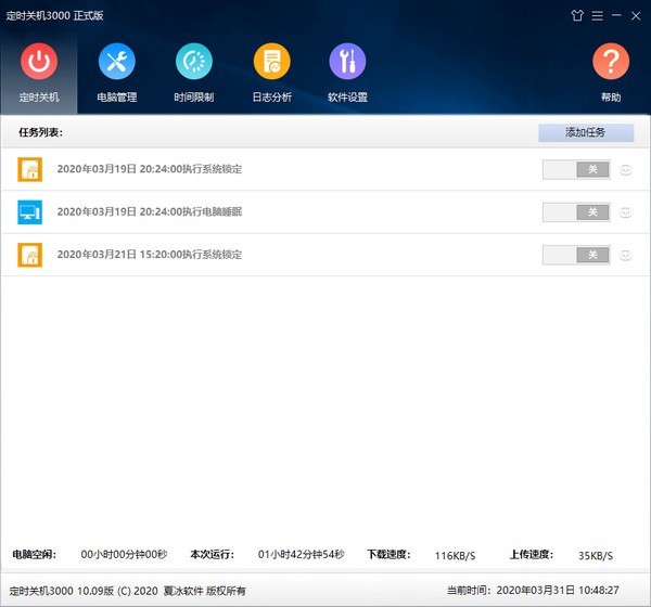 定时关机3000  v10.15免费版