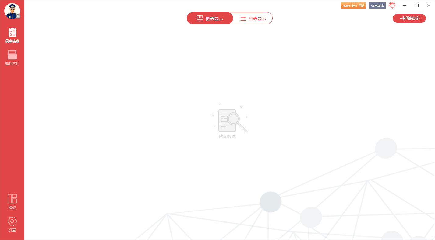探踪 v1.1.5.19474官方版
