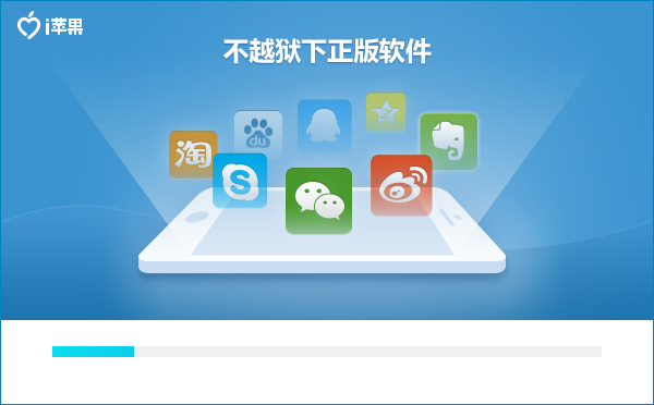 i苹果助手电脑版 v1.6.3.0官方版
