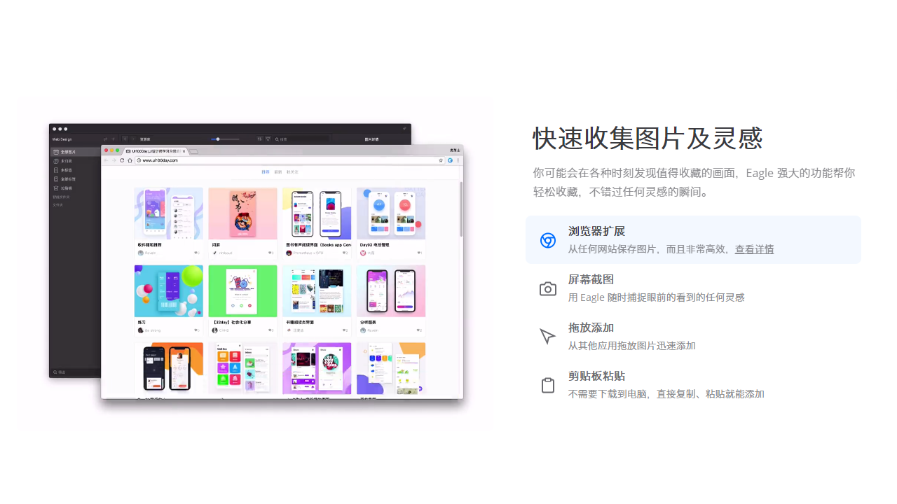 Eagle图片管理 v2.0.47官方版
