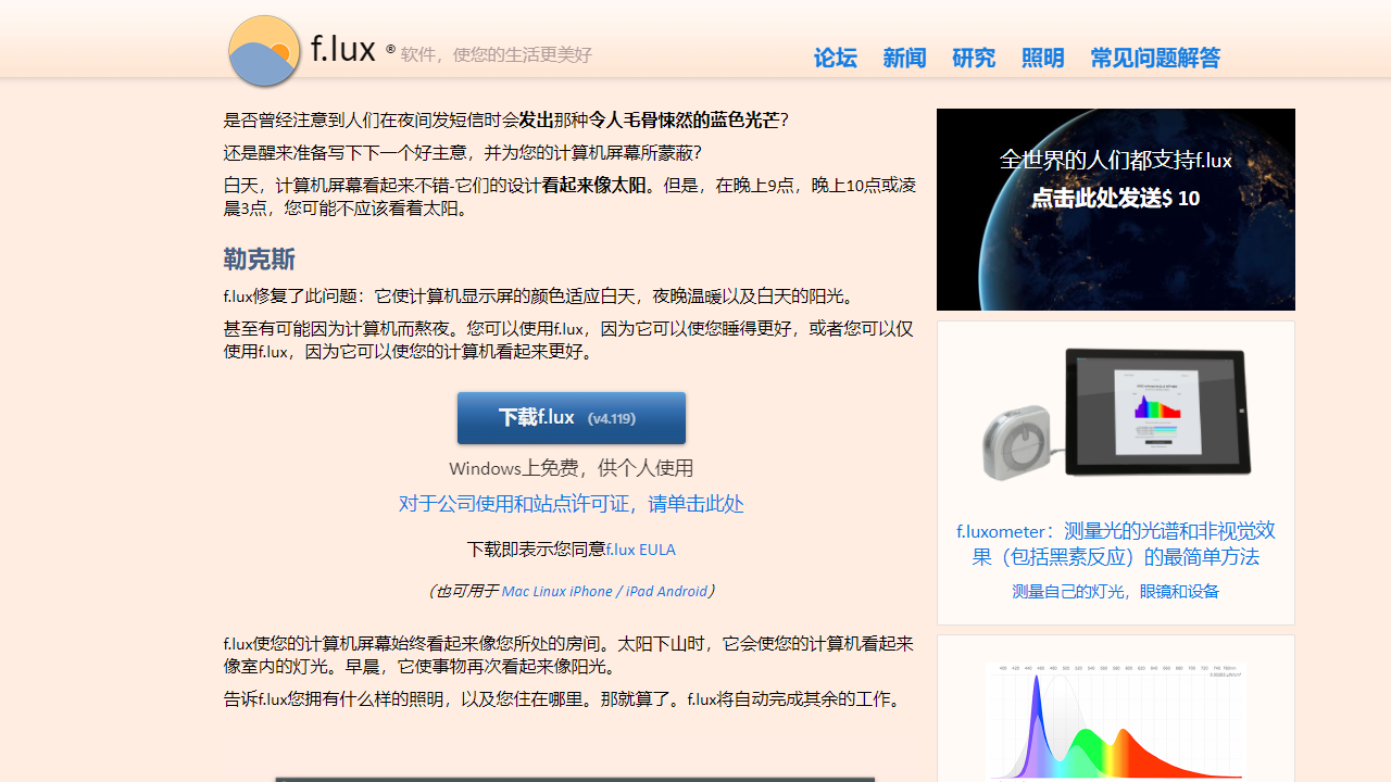  f.lux电脑版 v4.12.0官方版