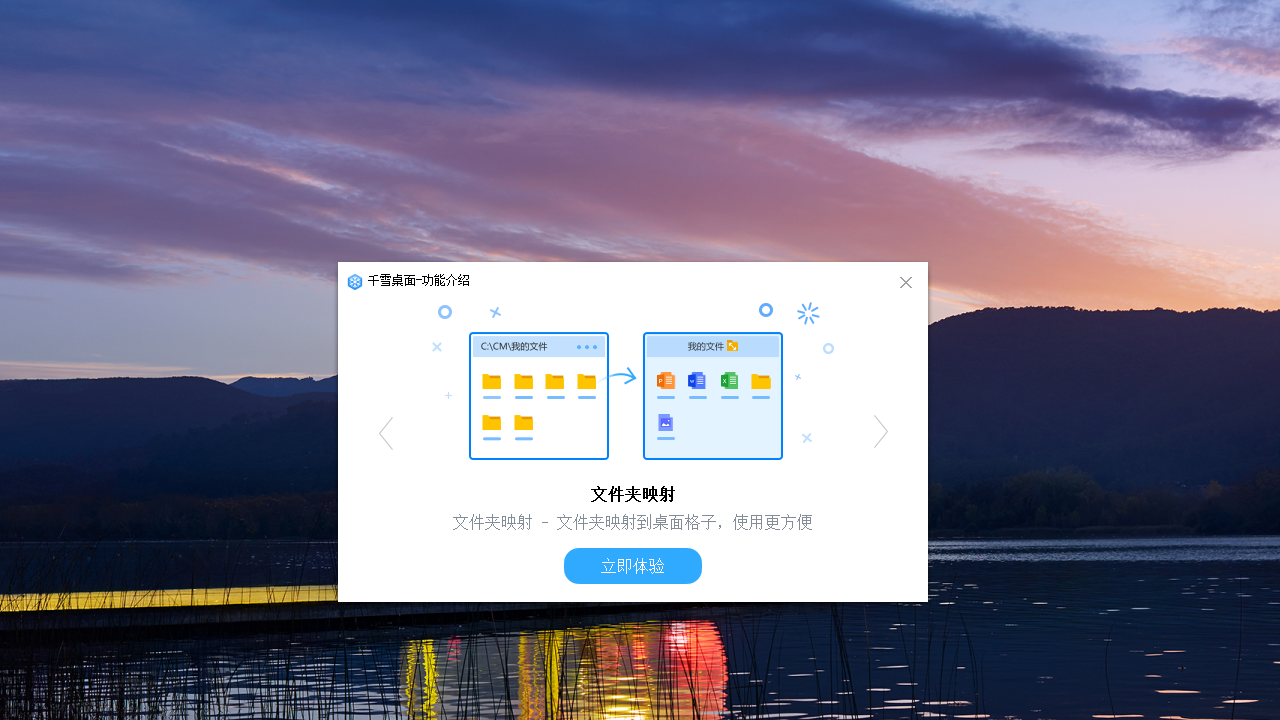 千雪桌面 v1.0.2.6官方版