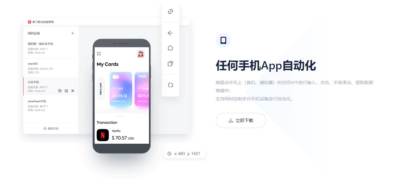 影刀 v4.9.14官方版