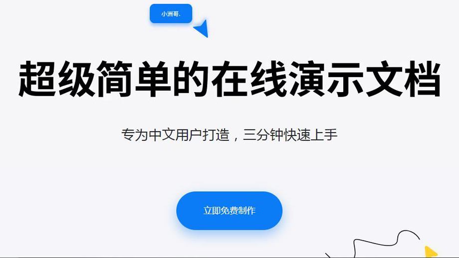 吾道PPT v1.0.0官方版