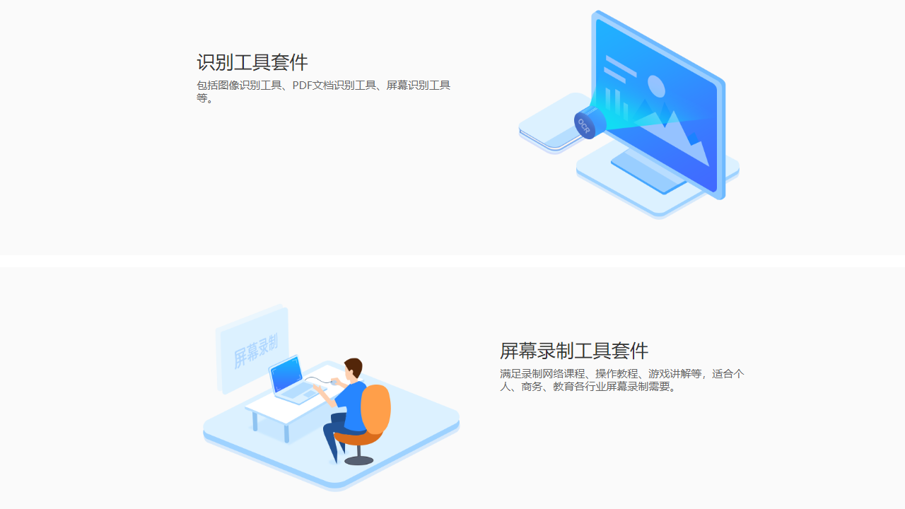 万彩办公大师 电脑版 3.1.0 官方版