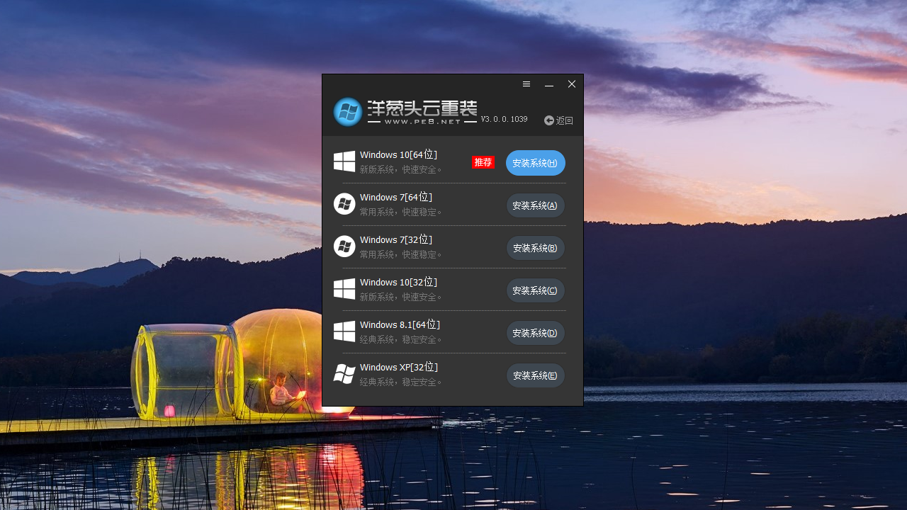 洋葱头云重装 v3.209.0.0官方版
