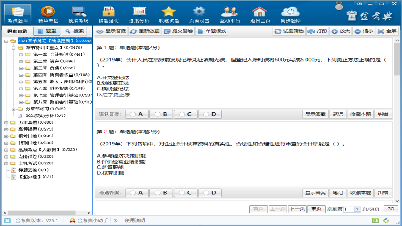 金考典考试软件电脑版 v13.2.0.0官方版