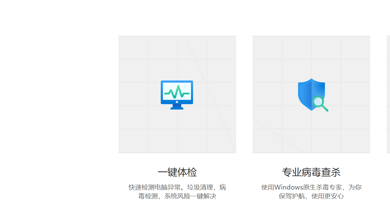 微软电脑管家 v1.0.0.2164官方版