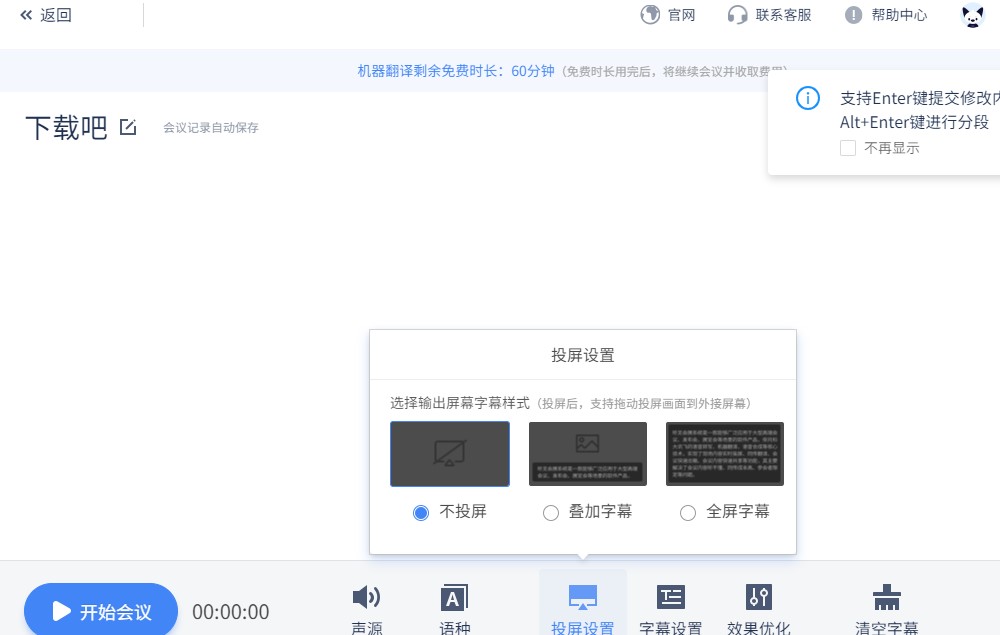 讯飞同传 电脑版 v3.3.0官方版