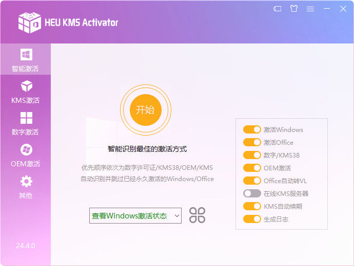HEU KMS Activator 电脑版 v30.0.0 官方版