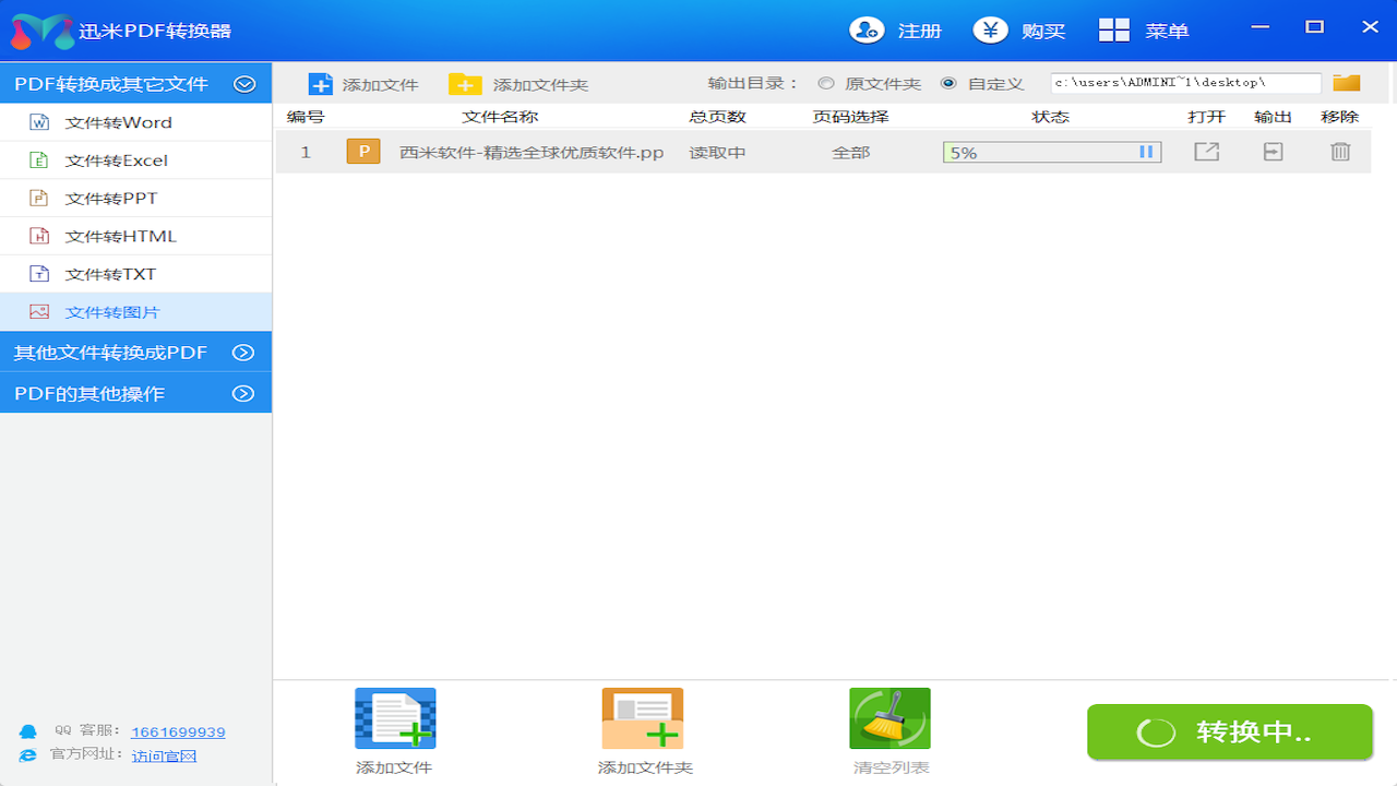 迅米PDF转换器 v6.6.0官方版