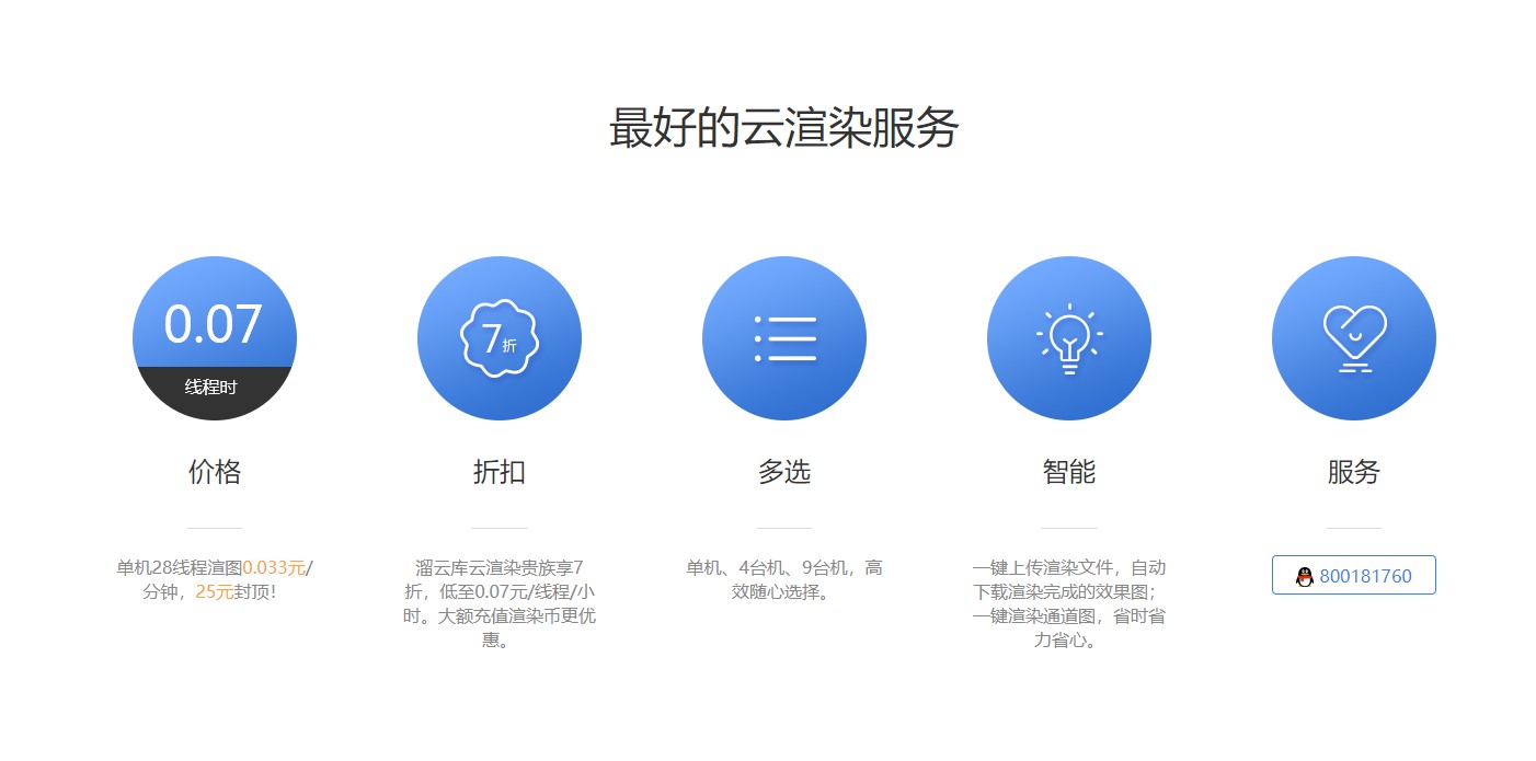 溜溜云渲染 v4.2.4.1官方版