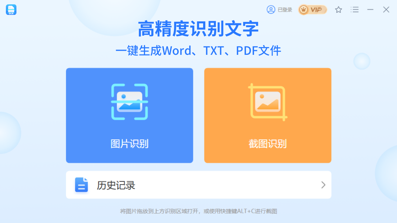 幂果OCR文字识别电脑版 v2.7.0官方版